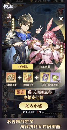 斗罗大陆:武魂觉醒4