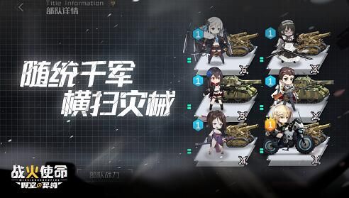 战火使命:时空の契约