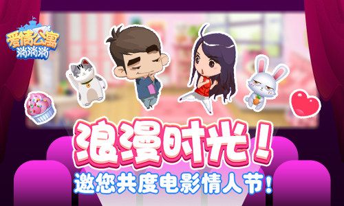 爱情公寓消消消