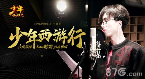 《少年西游行》7.1日热血首发