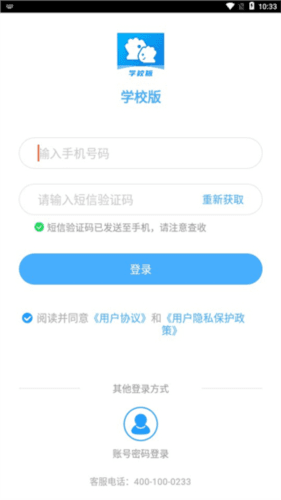 掌通校园学校使用指南1