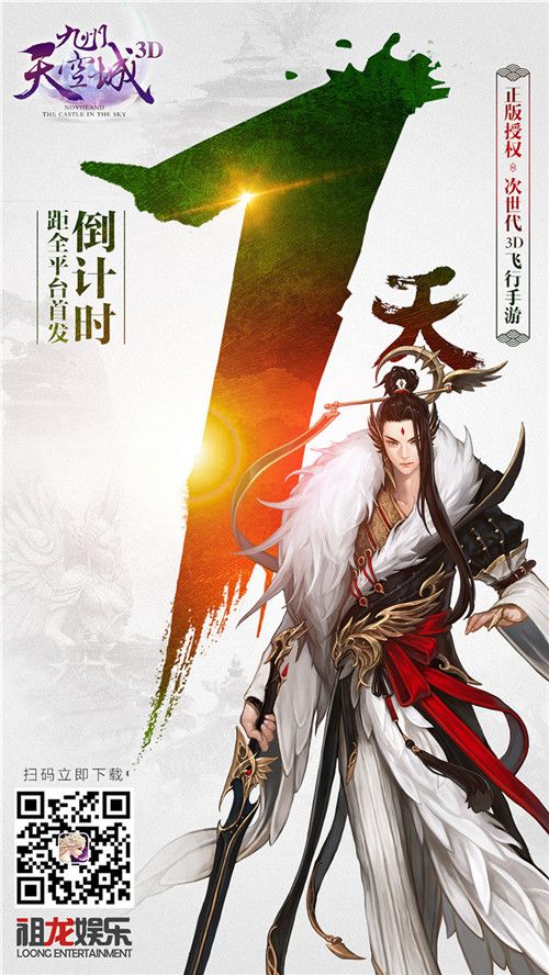 九州天空城3D