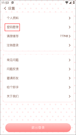 如何开启我的信件密码配图2