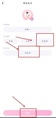妈妈帮app怎么设置双胞胎图片3