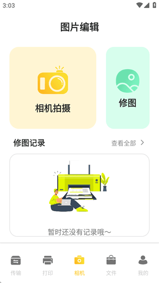 打印扫描助手app下载 软件使用配图3