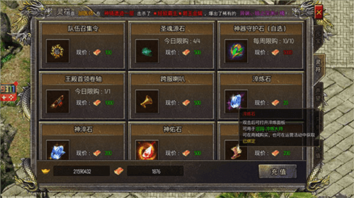 狂暴传奇红包版本装备淬炼怎么玩1