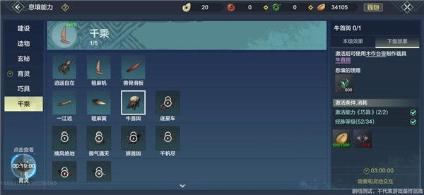 家园科技攻略配图9