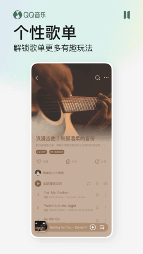 qq音乐app2020版
