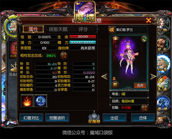 魔域口袋版3