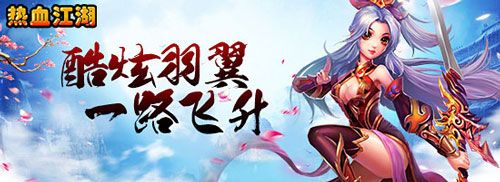 热血江湖H5