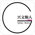 兴文懒人app
