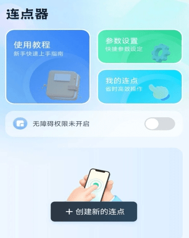 自动连点助手图片2