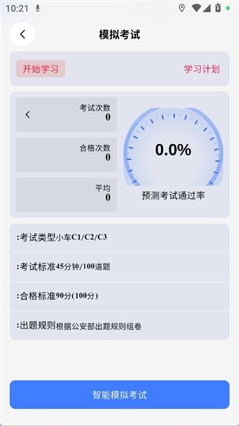 怎么进行驾照学习配图3