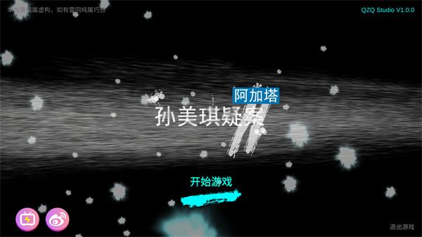 孙美琪疑案阿加塔游戏怎么玩配图1
