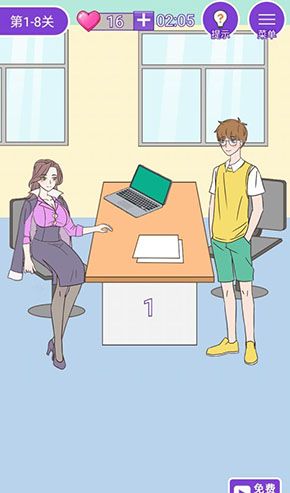 周日你有空吗第8关怎么过