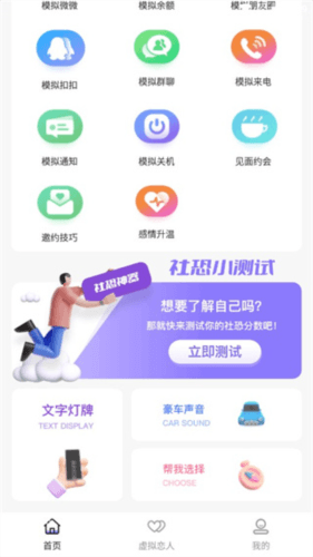 社恐神器虚拟恋人怎么使用1
