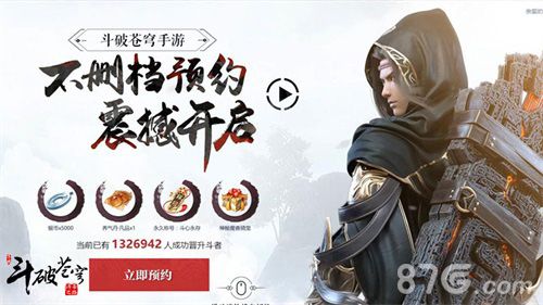 (《斗破苍穹:斗帝之路》)