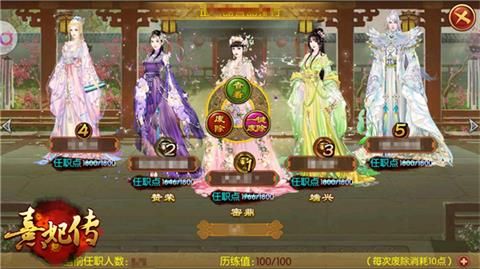 熹妃传2