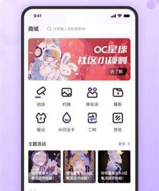 OC星球app软件特色
