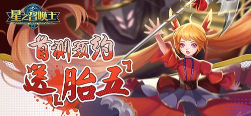 星之召唤士4
