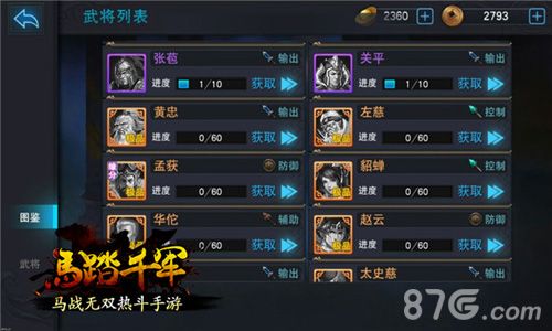 《马踏千军》游戏界面截图3