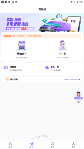 跨越速运app官方图片2
