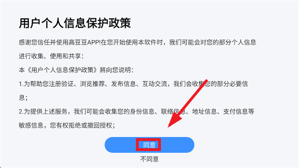 高豆豆怎么登录配图1