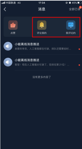 会计云课堂怎么用软件看评论步骤2