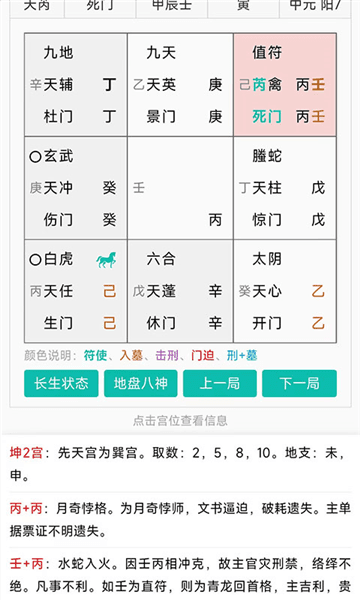 排盘详解配图1