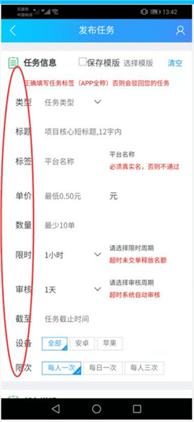 怎么发布任务配图3