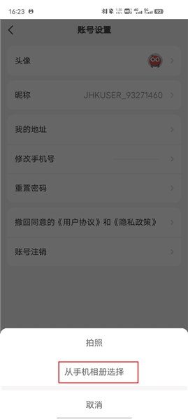 怎么换头像配图4