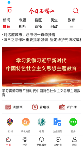 今日石嘴山app宣传图