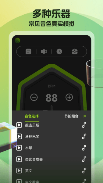 调音器节拍器1
