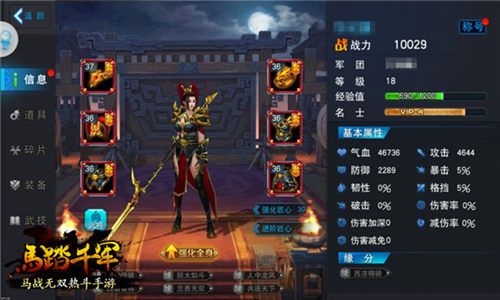 马踏千军属性图2
