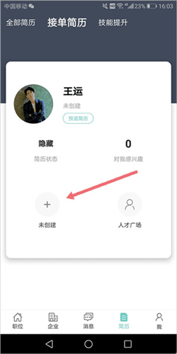 北海365招聘app怎么备份多份简历2