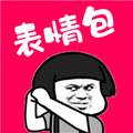 表情包大全app