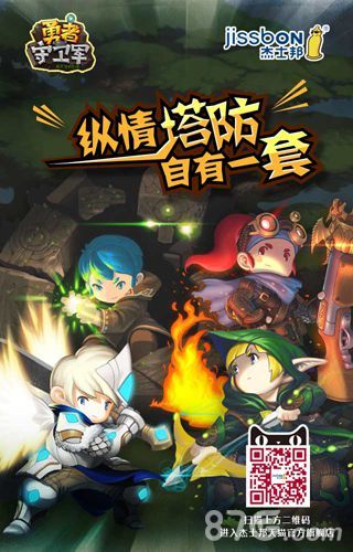 《勇者守卫军》跨界合作杰士邦1