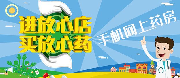 手机买药软件大全