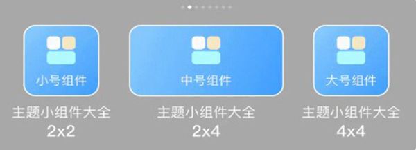 添加设置小组件教程配图4