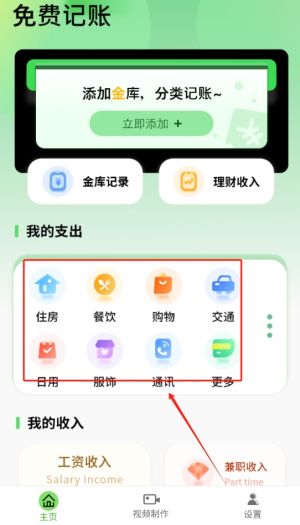 如何快速记账配图2