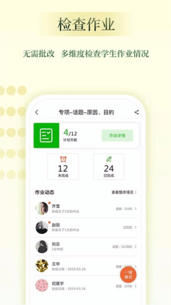 维词教师助手宣传图