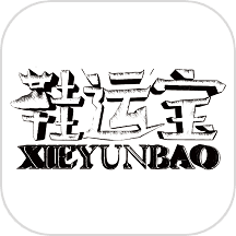 鞋运宝