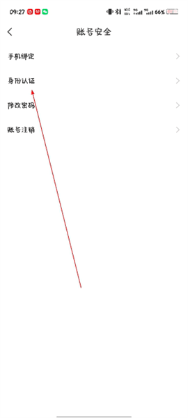 实名认证方法配图3