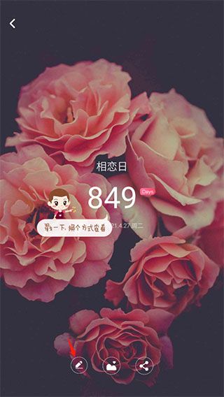 怎么更改纪念日时间配图3