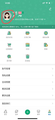 Mori手帐怎么换头像1