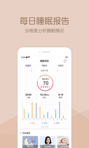 晚安助眠app