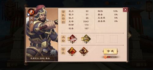 策魂三国文丑兵种