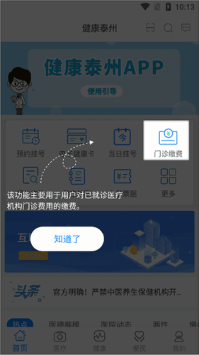 健康泰州app5