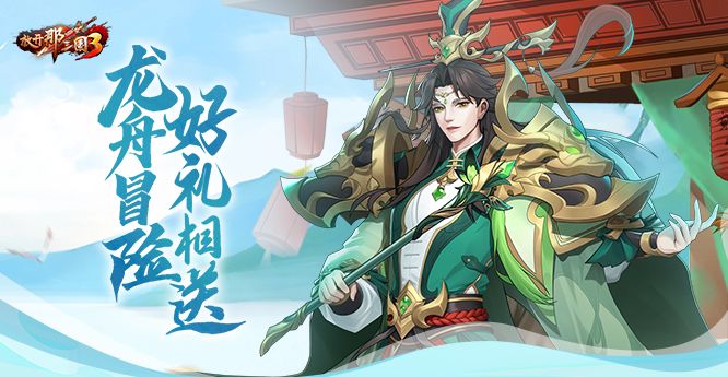 放开那三国3 图片3