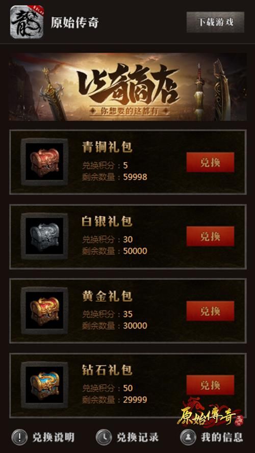 《原始传奇》玛法大陆再临危机,娜扎披上战甲殊死一战! 《原始传奇》玛法大陆再临危机,娜扎披上战甲殊死一战!